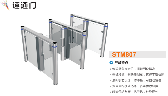 长治潞州区速通门STM807