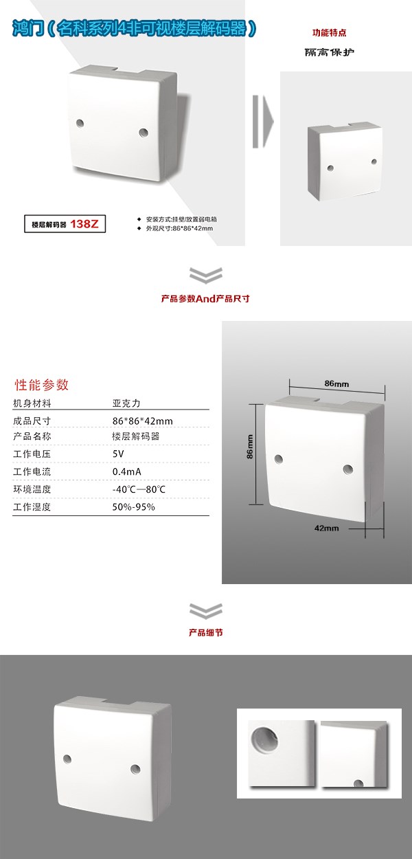 长治潞州区非可视对讲楼层解码器